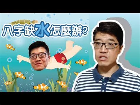 五行 補水|【缺水怎麼補】秒懂！五行缺水怎麼補？3大管道立刻補水氣！